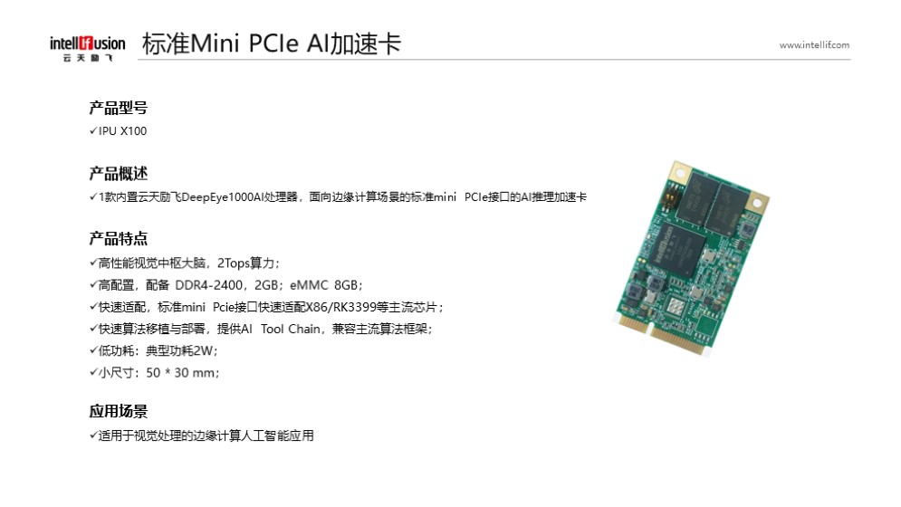 凯发网站·(中国)集团AI芯片及机器人相关方案介绍_v0.2_20220424.jpg